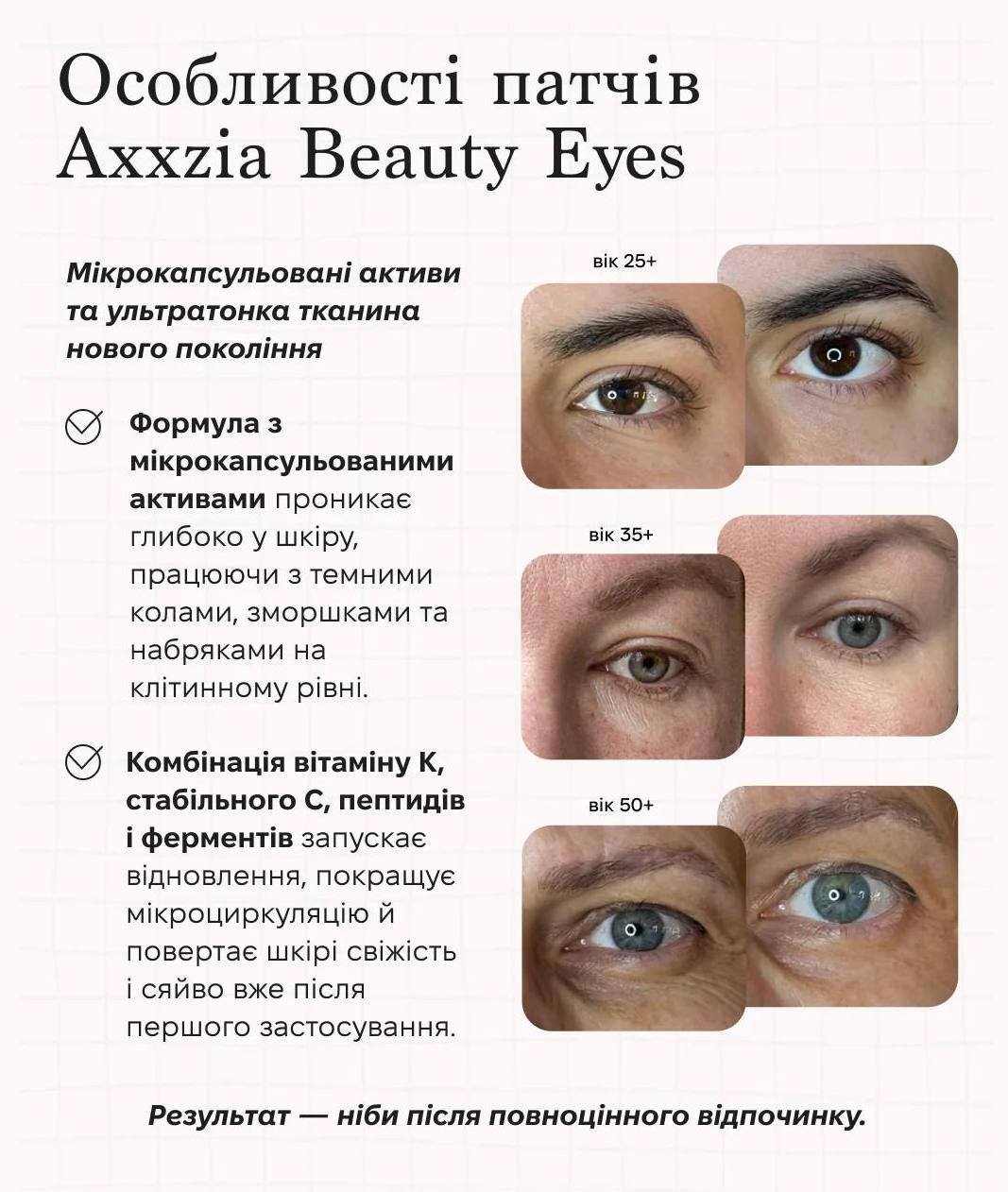 AXXZIA BEAUTY EYES Essence Sheet Premium Plus