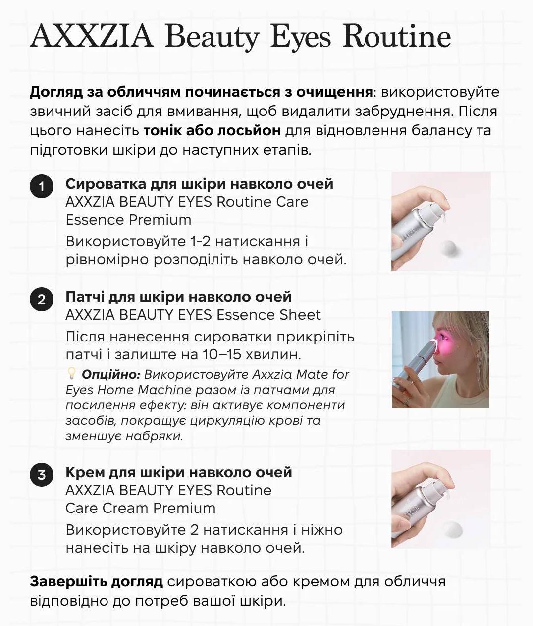 AXXZIA BEAUTY EYES Essence Sheet Premium Plus