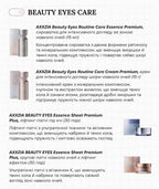 AXXZIA BEAUTY EYES Essence Sheet Premium Plus