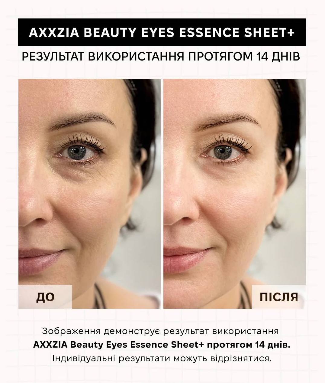 AXXZIA Beauty Eyes Essence Sheet PLUS