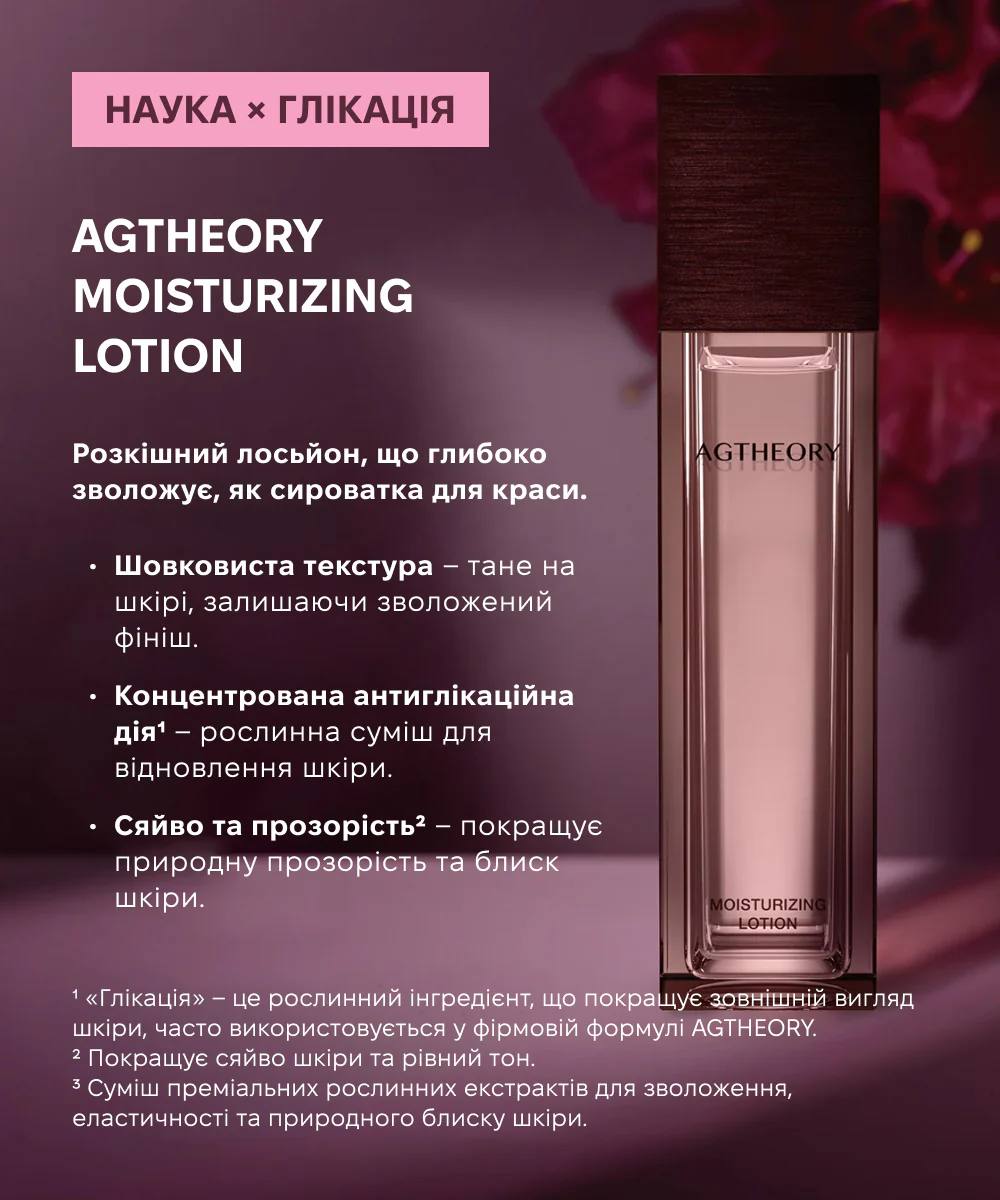 AXXZIA AGTheory Moisturising lotion