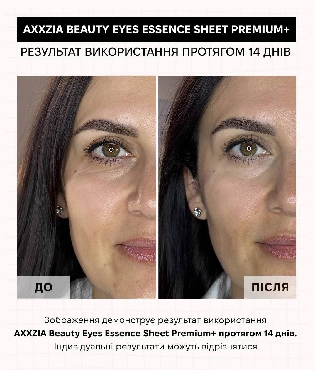 AXXZIA Beauty Eyes "Ніжний погляд"